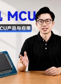 必易微电机MCU：从家电到工业的全场景控制方案#电机 #芯片 #电子元器件 #MCU 
