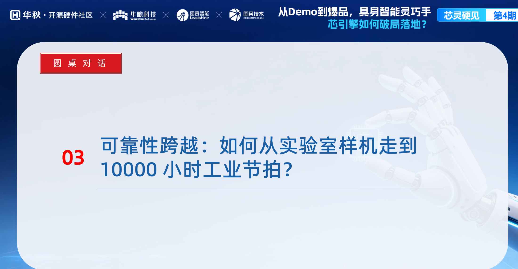 具身智能灵巧手量产破局:三大咖拆解IP重构、芯片选型和运动控制核心难题