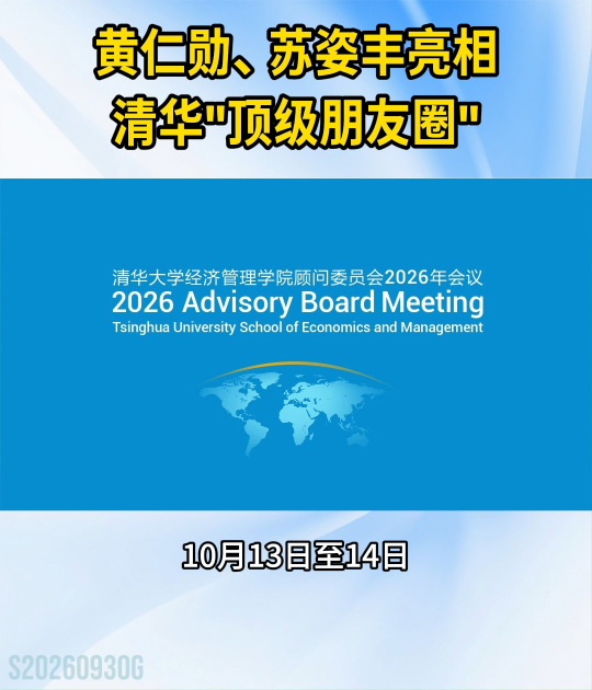 黄仁勋、苏姿丰，担任清华大学经管学院顾问委员会委员#清华经管顾问委员会 #英伟达 #AMD #AI算力 
