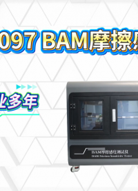 乾元 QY-F1097 BAM摩擦感度仪  匠心品质