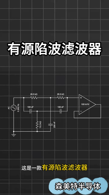 杂乱信号怎么滤干净？二阶滤波电路原理一次性讲透# 