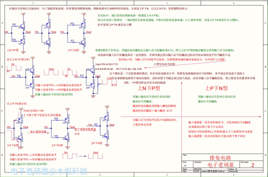 推挽电路实用技巧：避免上管发热和信号幅值下降！ #电子干货分享 #电子元器件干货分享 #电路知识 #电路原理 