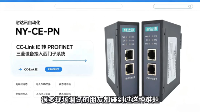 协议转换设备怎么选，耐达讯自动化网关解决CC-Link IE和Profinet互联需求