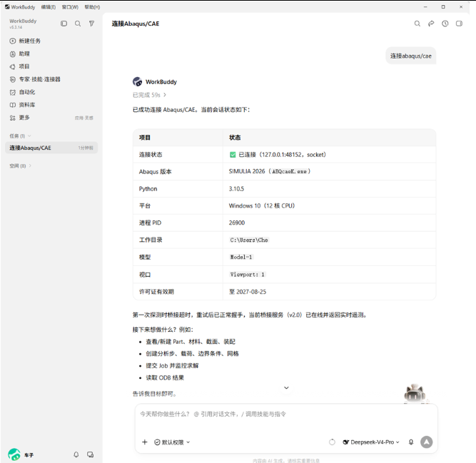 浦信 Abaqus-MCP 免费公测开启：一句话，让 AI 助你完成 Abaqus 仿真