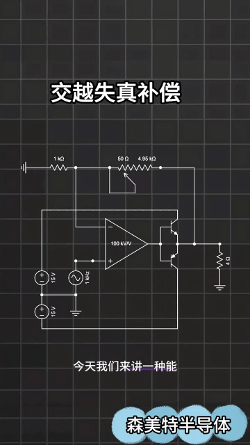 功放交越失真怎么消除？这个补偿电路一看就懂# 