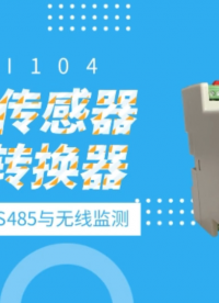振弦传感器信号转换器 接入PLC、RS485与无线监测 VTI104