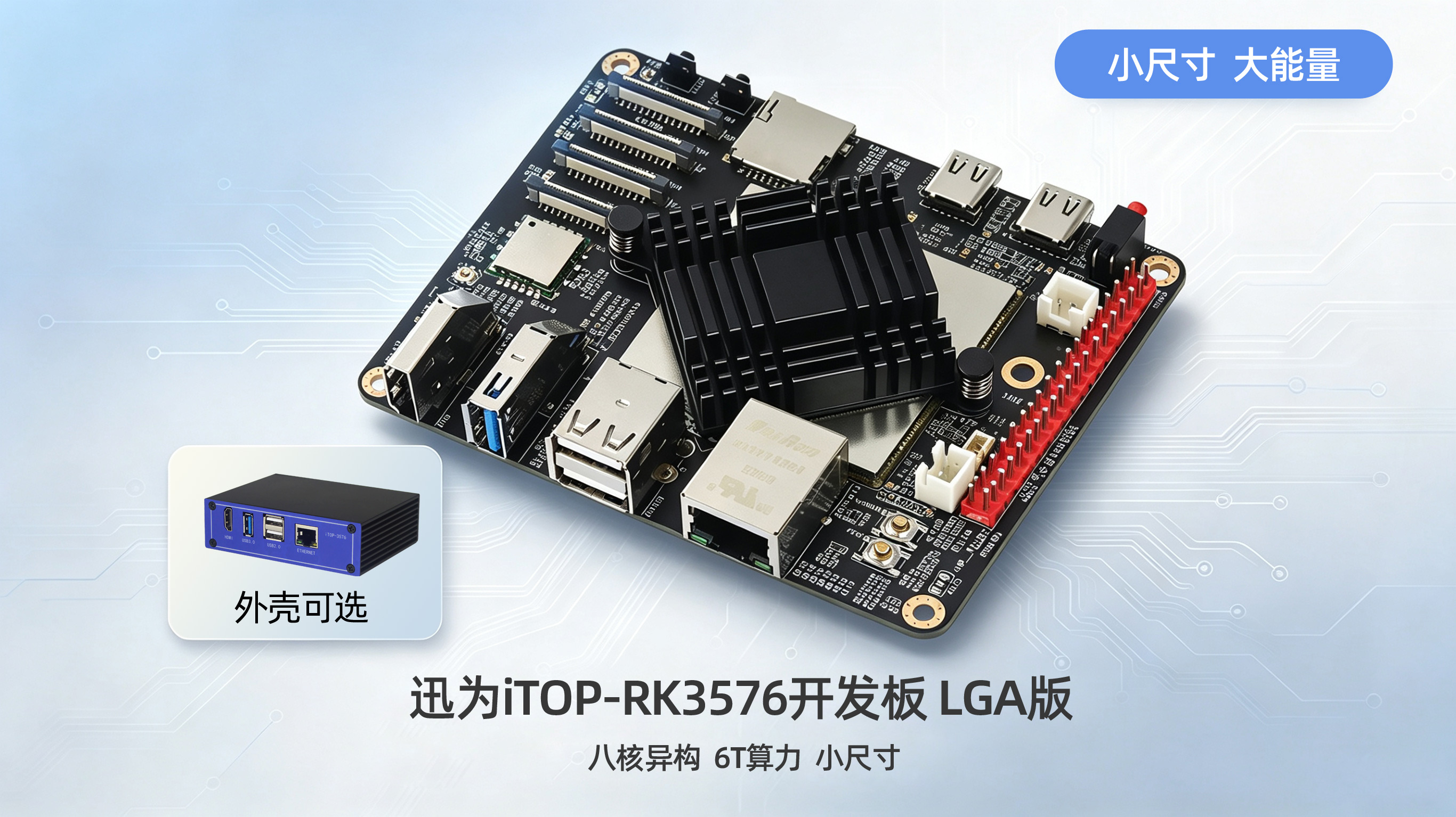 迅为3576开发板小尺寸性价比AI算力核心板