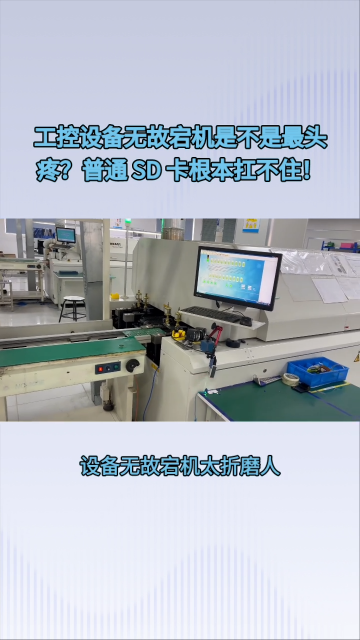 工控同行看过来！设备无故宕机太头疼，车间震动粉尘环境普通 SD 卡扛不住，试试 CS 创世 SD NAND