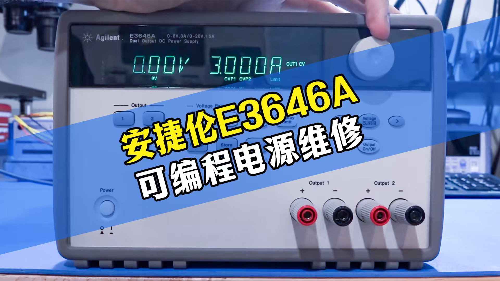 安捷伦E3646A可编程电源维修，老仪器复活✅#仪器维修 #安捷伦电源 #E3646A维修 #直流电源 