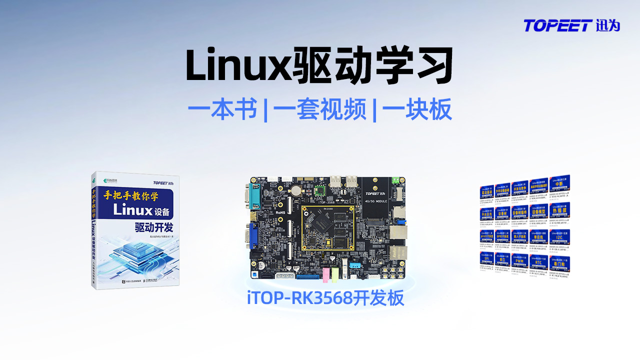 一本书一套视频一块开发板 Linux设备驱动开发这样学