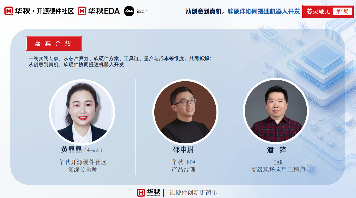 机器人设计方案引关注！AI原理图生成+功能安全开发硬核落地